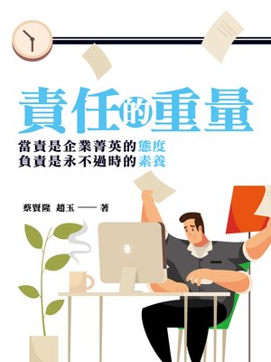 cover image of 責任的重量